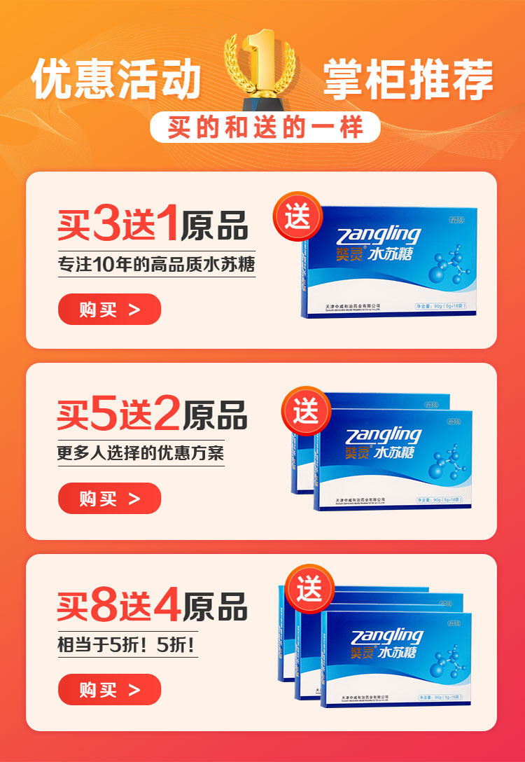 奘靈<a href=http://www.20tian.cn/ target=_blank class=infotextkey>水蘇糖</a>最新優惠